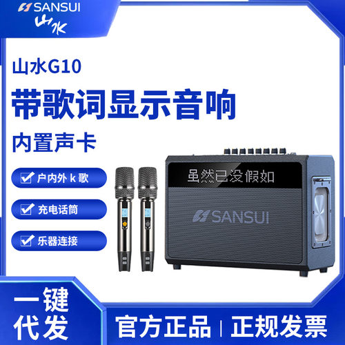 山水G10户外K歌音响带歌