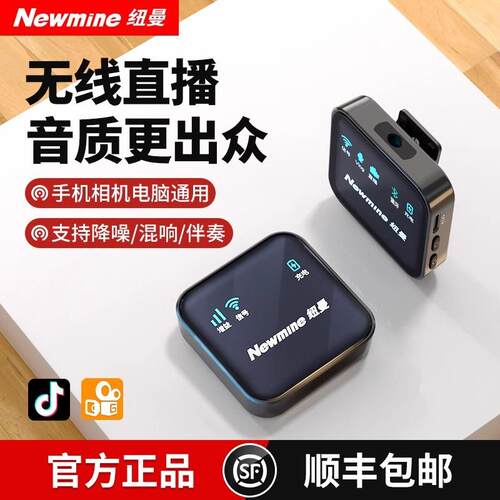 纽曼MC80无线麦克风领夹