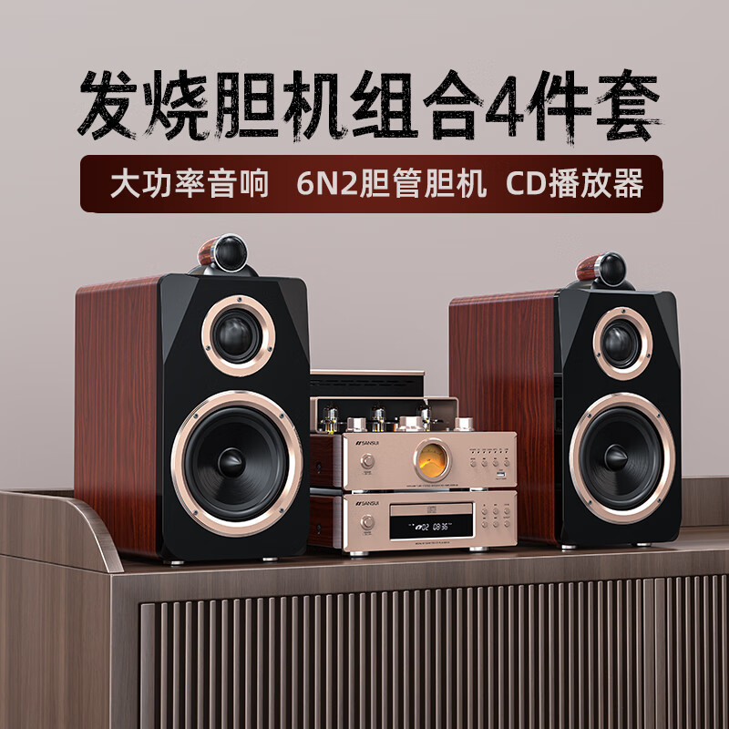 山水N1胆机CD组合音响套