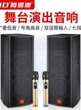 TMD/腾曼迪 专业大型舞台音响有源单双15寸户外演出KTV婚庆音箱