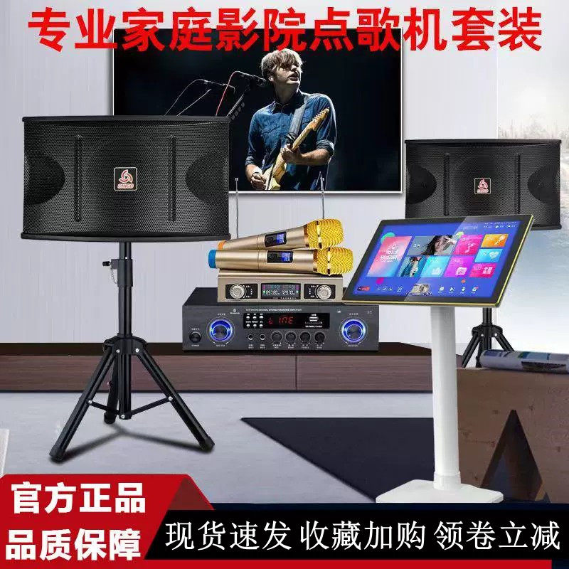 志高家庭KTV点歌机音响套
