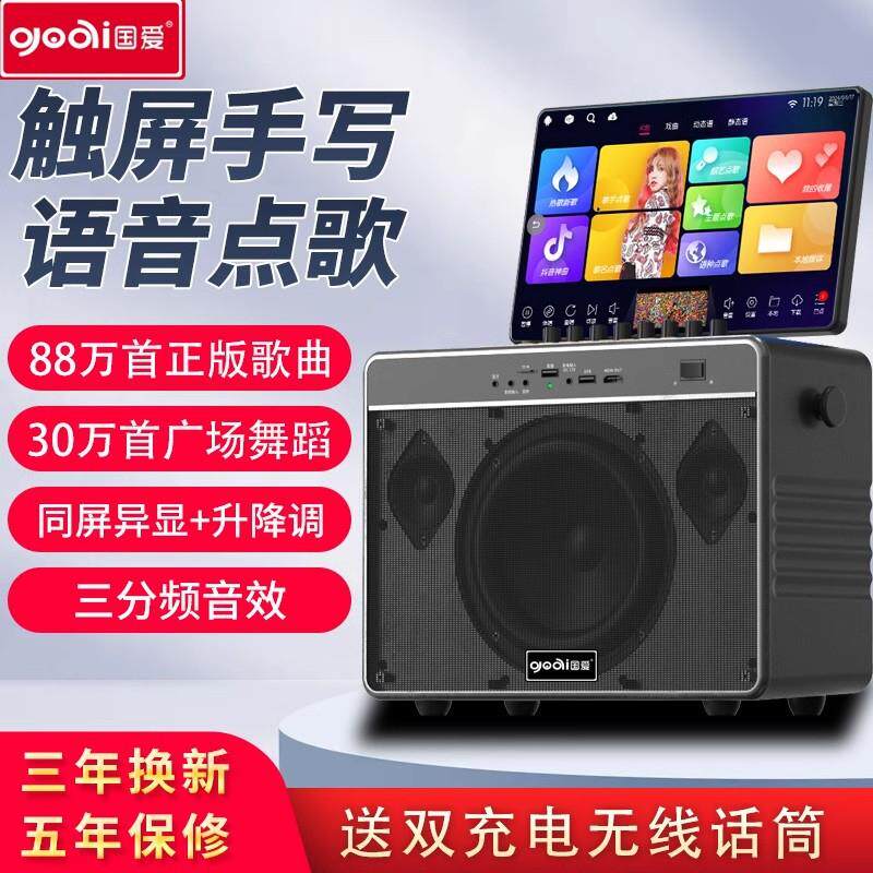 国爱广场舞音响带显示屏户外移动K歌家庭KTV音箱卡拉ok一体机
