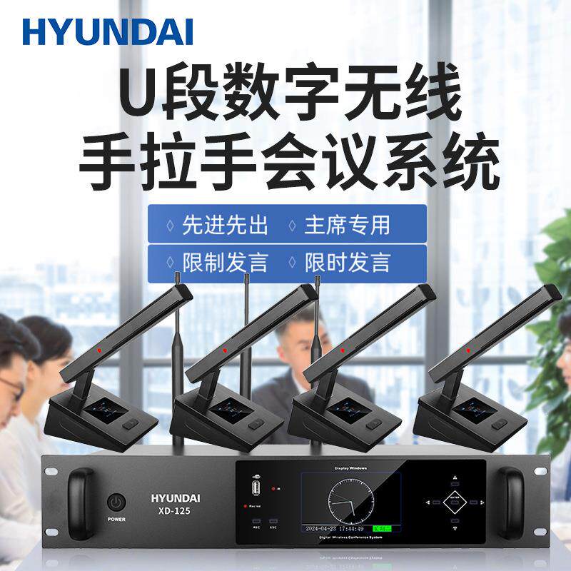 现代无线手拉手会议系统无线全数字摄像跟踪会议主机麦克风