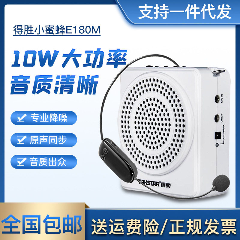 Takstar/得胜 E180M升级款蜜蜂扩音器小腰挂大功率教师导游喊话器