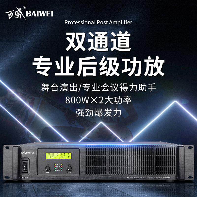 百威HD300专业大功率校园