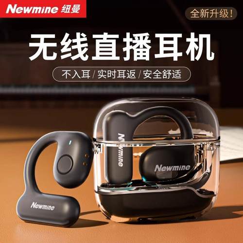 纽曼C09直播耳机无线监