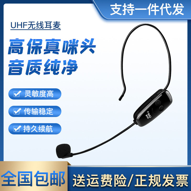 UHF一拖二无线耳麦2.4G头
