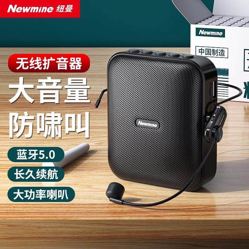 纽曼U101小蜜蜂扩音器教