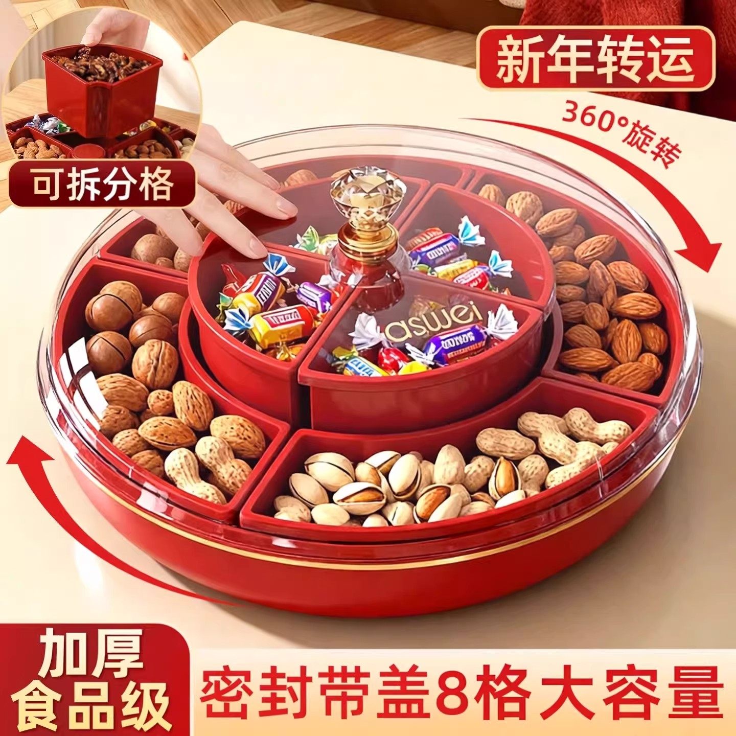 新年高端旋转糖果盒分格密封坚果瓜子收纳盒果盘客厅茶几家用轻奢