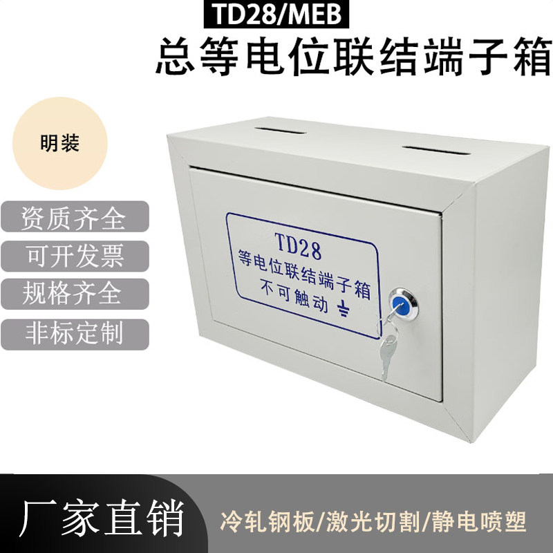 MEB总等明装等电位铜排TD28