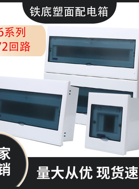 PZ30配电箱家用暗装明装强电箱带盖板铁壳空箱空气开关电源空箱