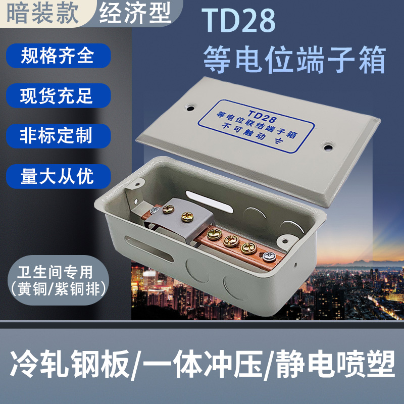 td28等电位联结端子箱LEB卫生间局部电位盒国标铜排等电位端子箱