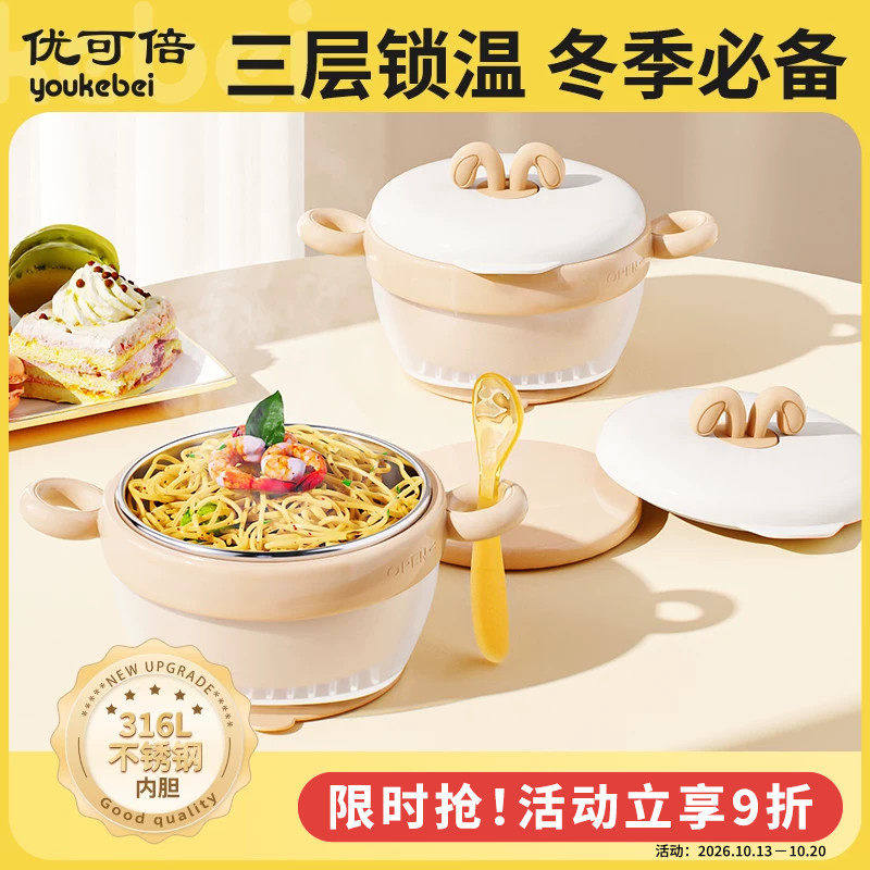 优可倍316L辅食保温碗注水恒温