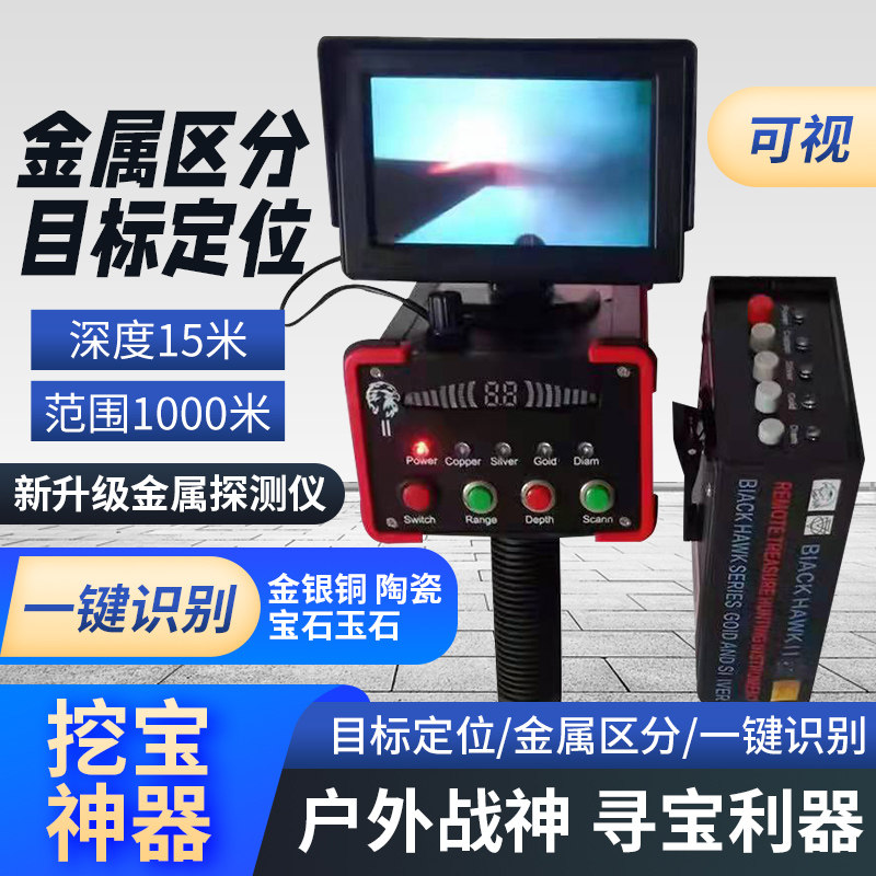 美国黑鹰 2代地下3D可视金属探测器红外线新款金银铜寻宝仪器户外