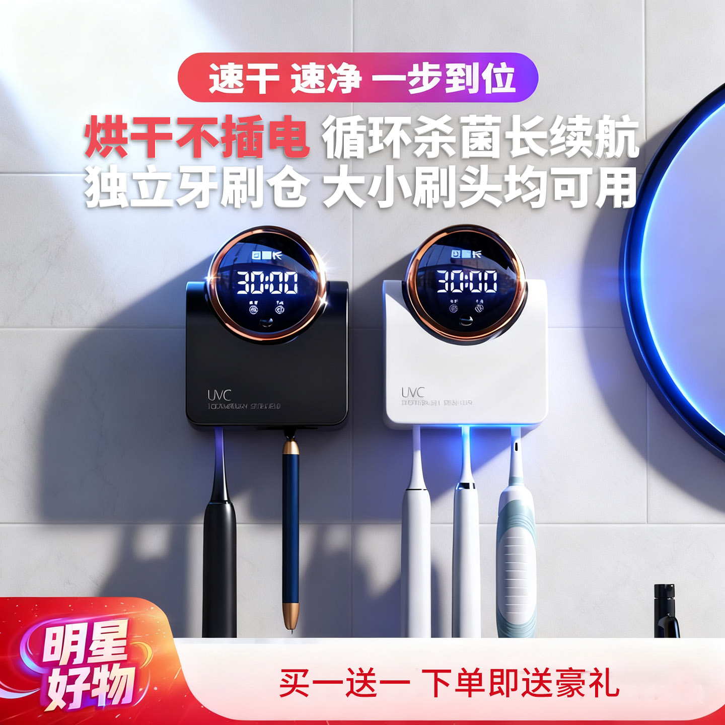 包警长牙刷消毒器杀菌烘干牙刷架