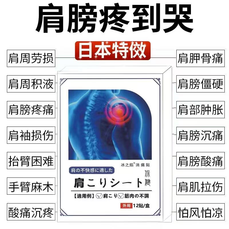 日本肩膀贴】抬臂困难特效膏贴肩周有积液肩膀酸痛肩袖损伤拉伤贴