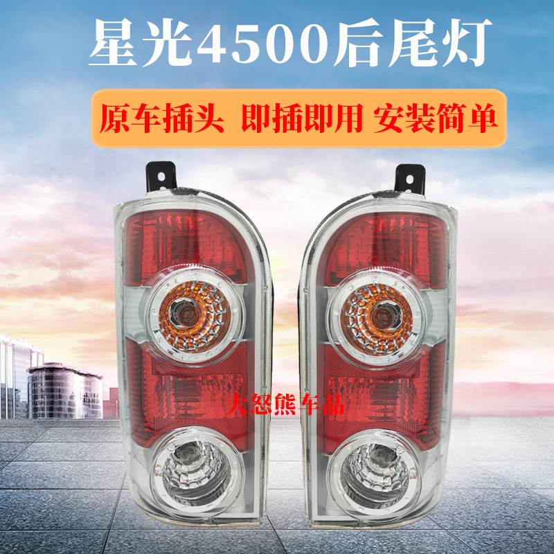 适用长安星光4500小卡S401双排1029后尾灯灯罩总成转向倒车刹车灯