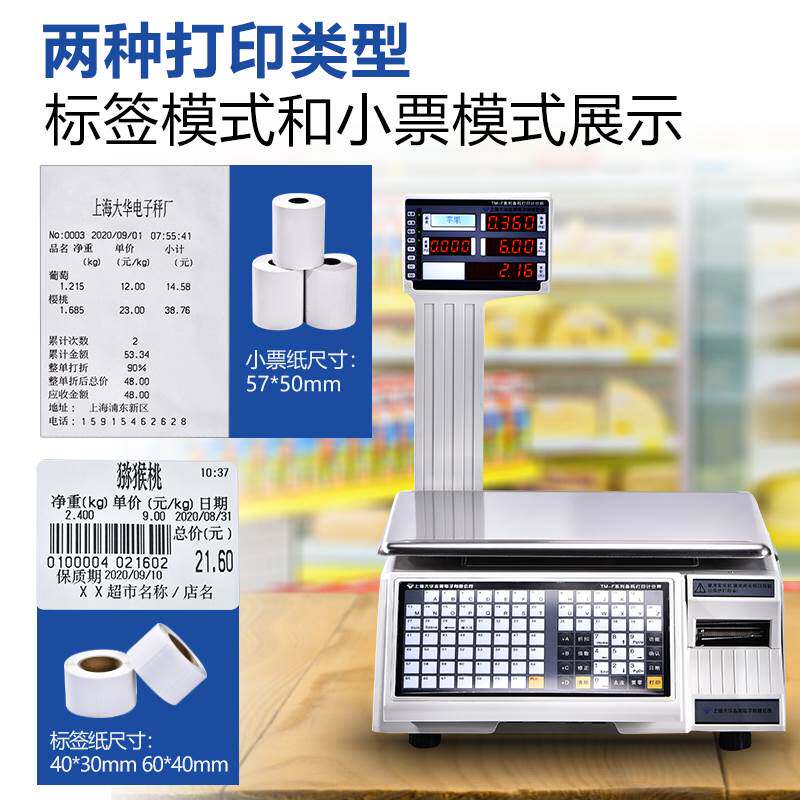 上海大华电子秤条码称tm-f水果超市收银称重一体机打印不干胶标签