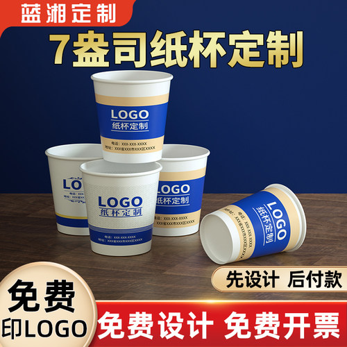 7盎司小号纸杯定制200ml1000只