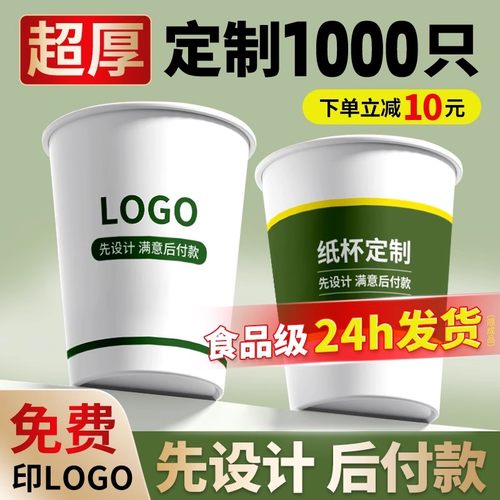 纸杯定制印logo一次性杯子水杯