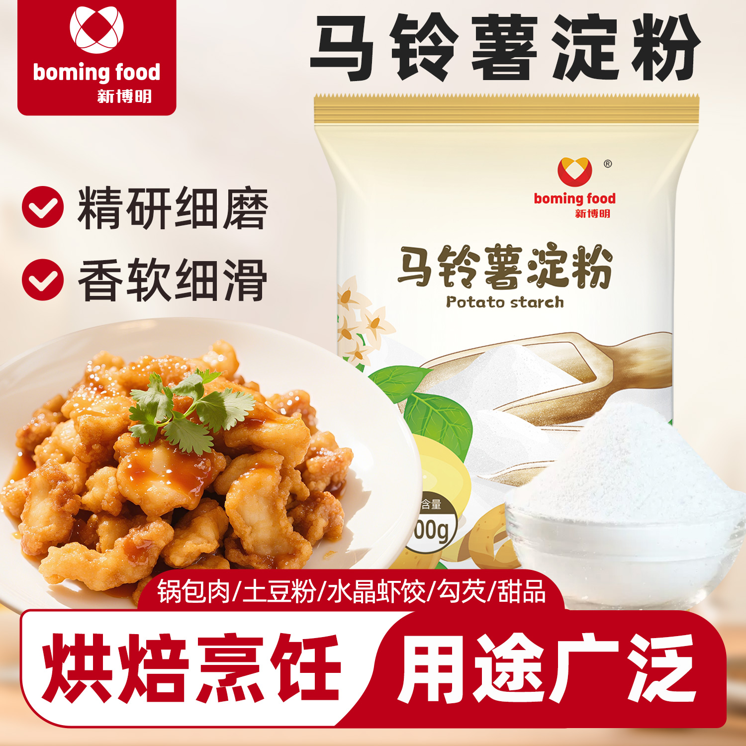 500g土豆淀粉勾芡新博明