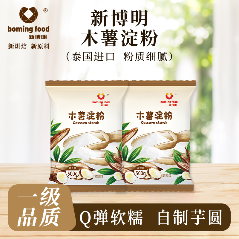 500g木薯淀粉新博明芋圆水晶糕点