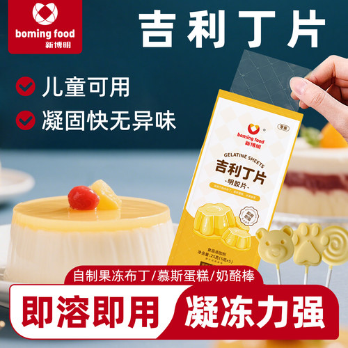 吉利丁片食用烘焙明胶片