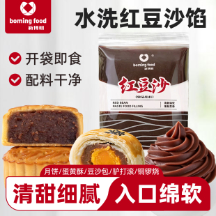 红豆沙馅家用烘焙月饼青团即食油性水豆沙商用烘焙甜品小吃馅料