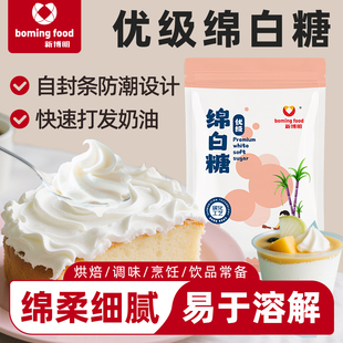 新博明优级绵白糖家用细砂糖奶茶冲饮厨房调味棉白糖烘焙甜品原料