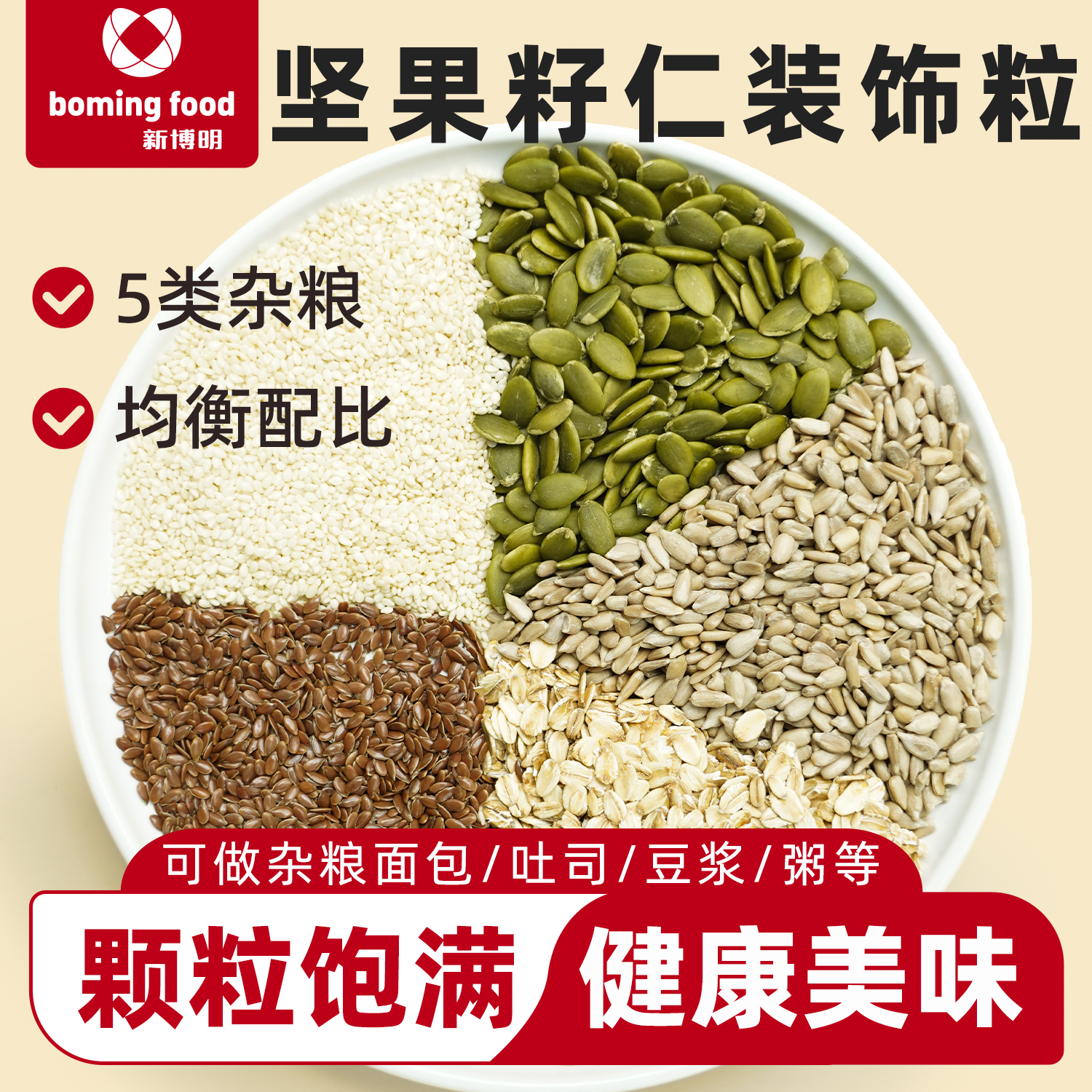 零食面包饼干蛋糕坚果烘焙装饰粒