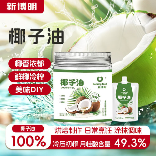 新博明炒菜烘焙食用椰子油