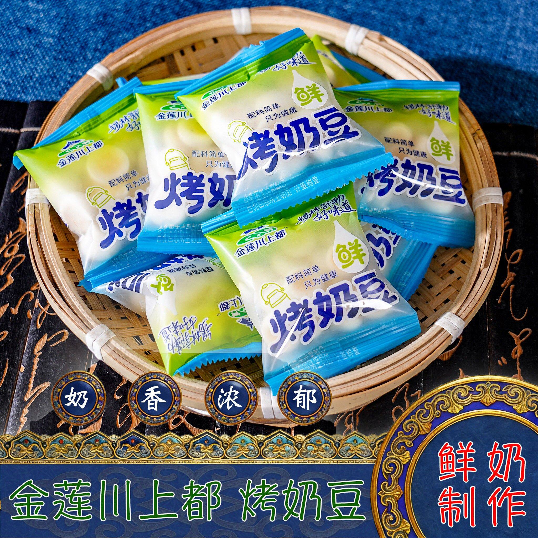 内蒙古特产金莲川上都烤奶豆袋装散装原味奶酪孕妇儿童休闲小零食