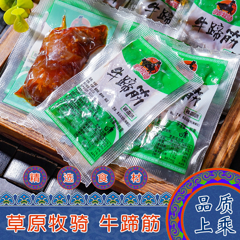 内蒙古特产草原牧骑牛蹄筋原味香辣味酱香味袋装办公室休闲小零食