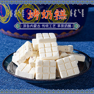 内蒙古特产优生冠品烤奶糕原味蔓越莓味散装草原奶酪块儿童小零食