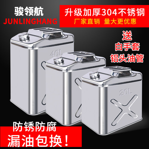 304不锈钢油桶骏领航送油管
