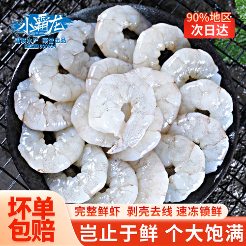 国联小霸龙新鲜速冻虾仁超大号