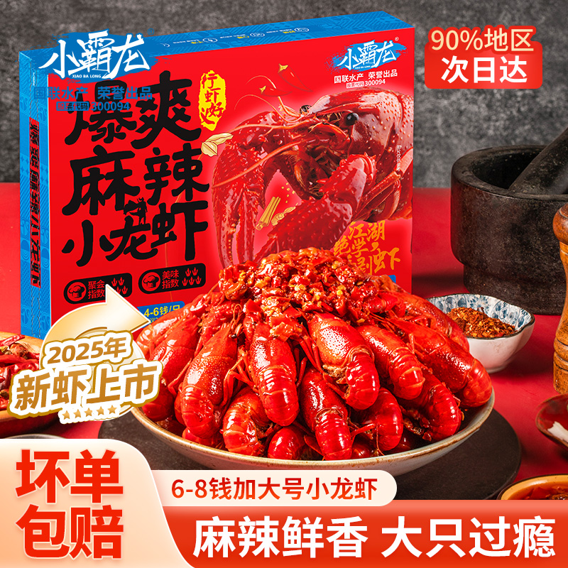 国联小霸龙麻辣小龙虾即食熟食