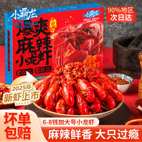 国联小霸龙麻辣小龙虾即食熟食