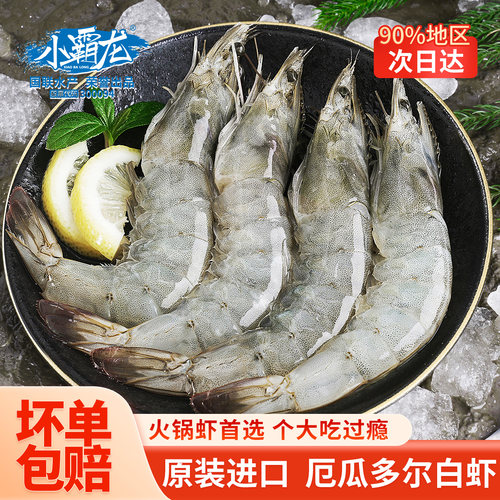 国联小霸龙厄瓜多尔白虾盐冻锁鲜