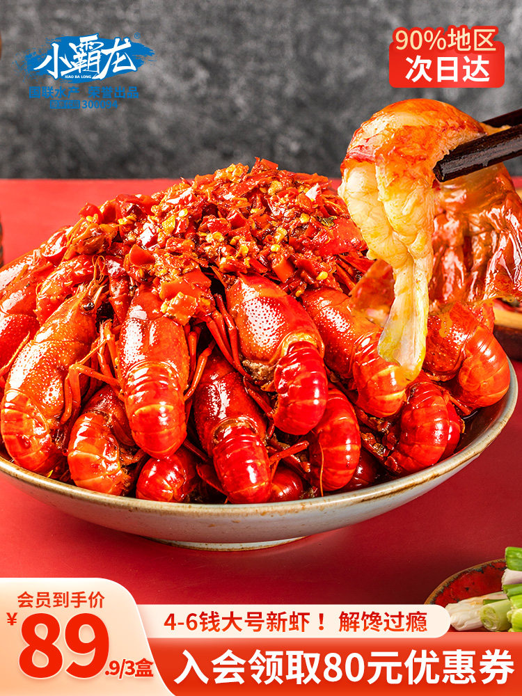 国联小霸龙麻辣蒜香小龙虾加热即食熟食宵夜预制菜2026年大号新虾