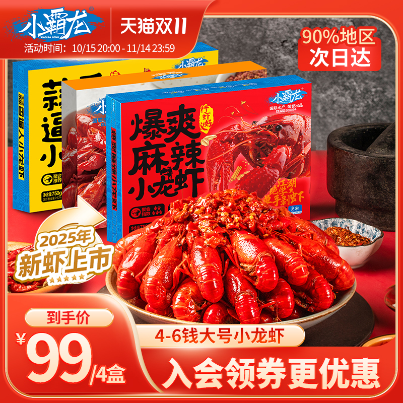 国联小霸龙麻辣小龙虾即食熟食