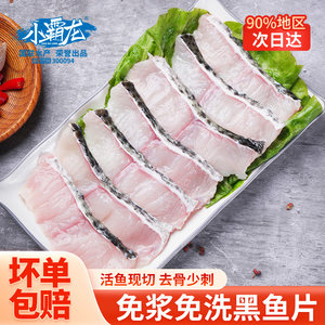 国联小霸龙免浆黑鱼片酸菜鱼鱼片火锅食材冷冻去骨少刺水煮鱼商用