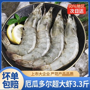 国联小霸龙厄瓜多尔大虾鲜活冷冻速冻生鲜3040特大盐冻白虾冻虾