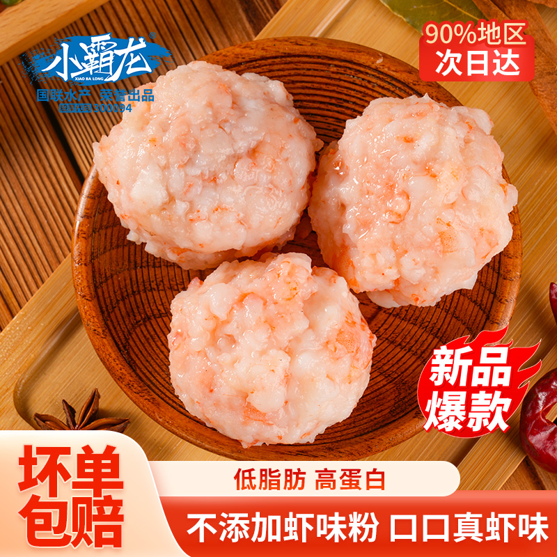 国联小霸龙手打虾滑高蛋白低脂