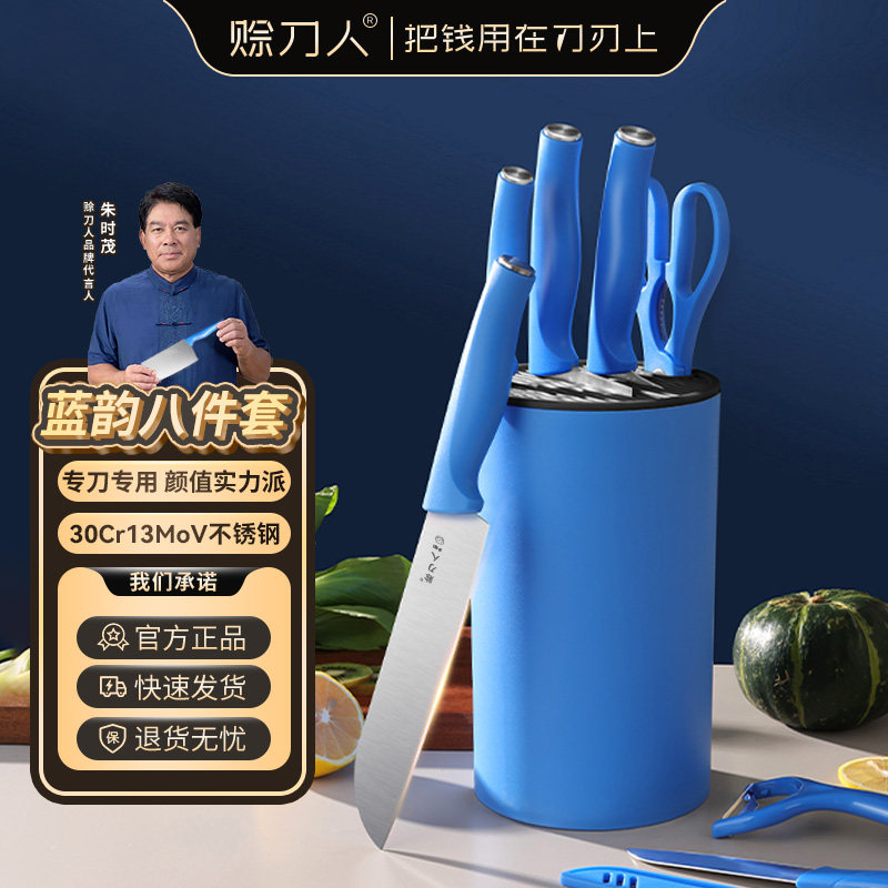 赊刀人蓝韵不锈钢刀具套装家用图片