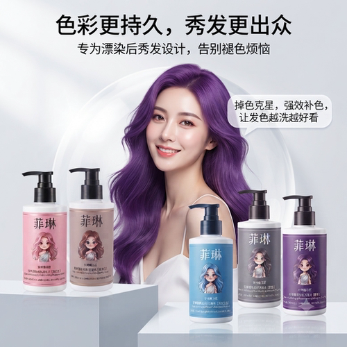 固色护色锁色洗发水持久补色