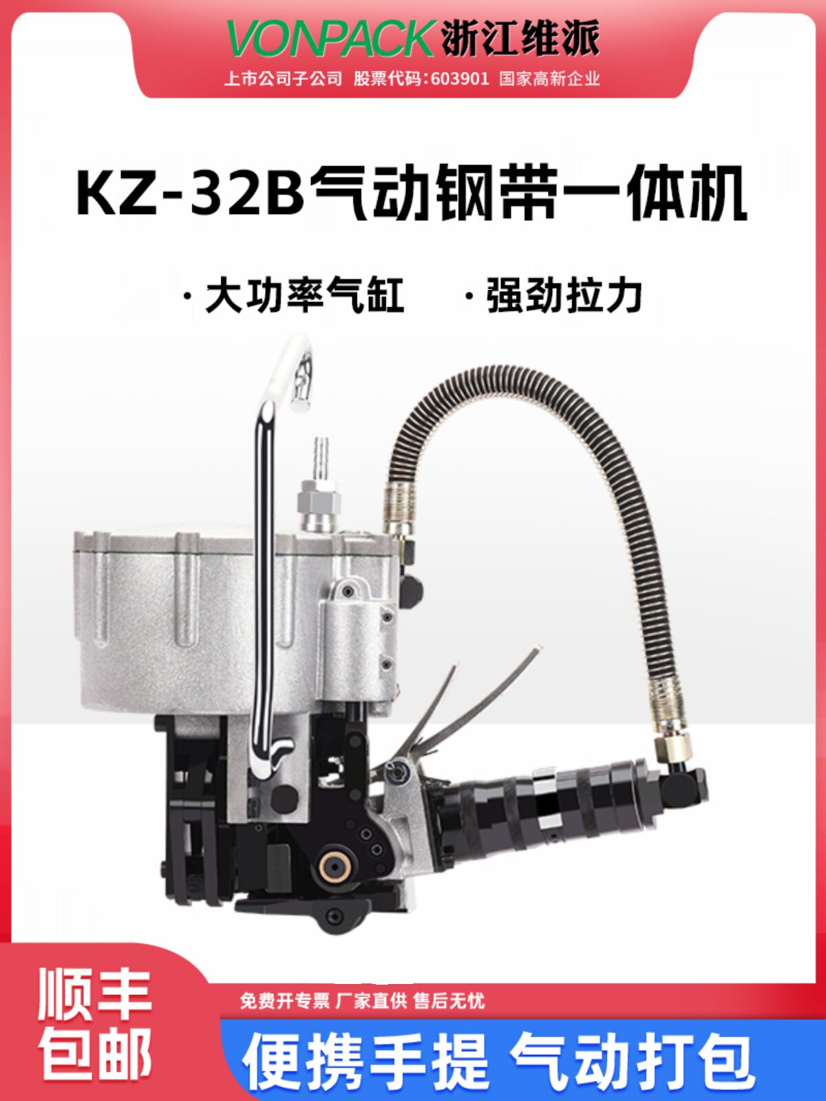 XQD维派KZ32B气动钢带一体机一体式铁皮带气动打包机自动收紧锁扣