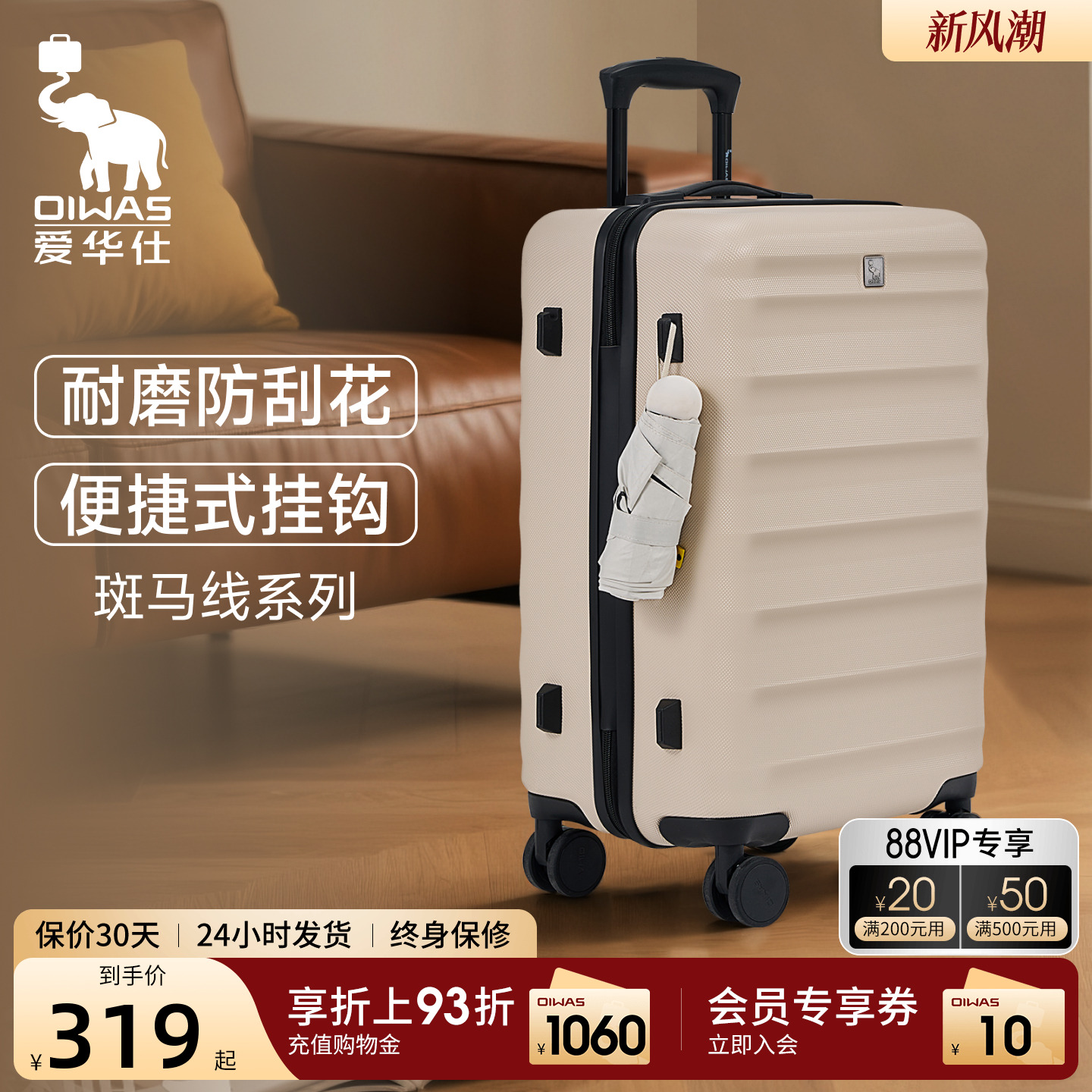 爱华仕斑马线系列行李箱