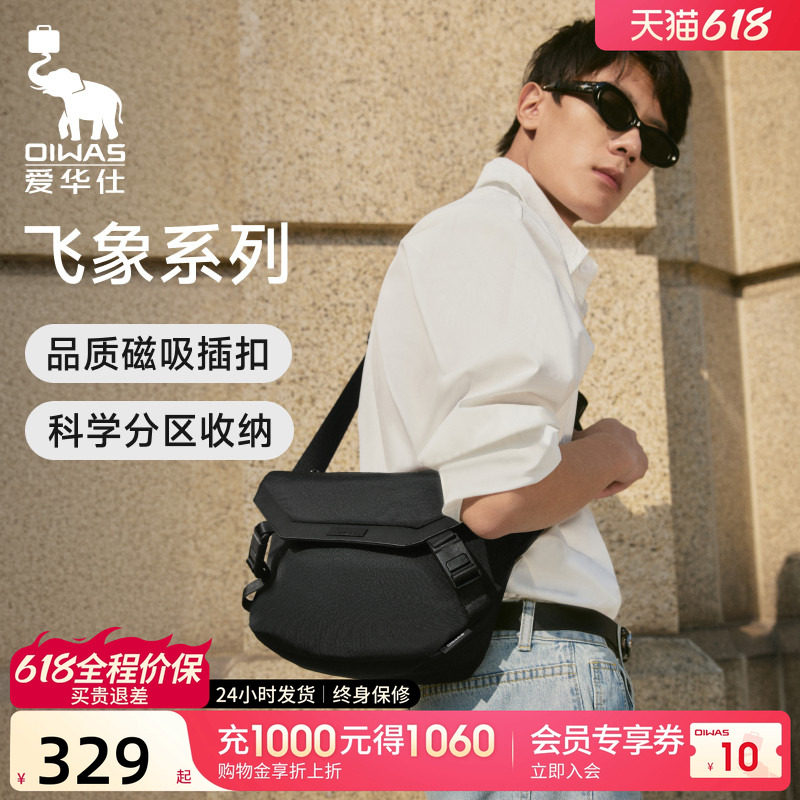 爱华仕飞象斜挎包男士单肩背包通勤多功能胸包短途时尚休闲邮差包