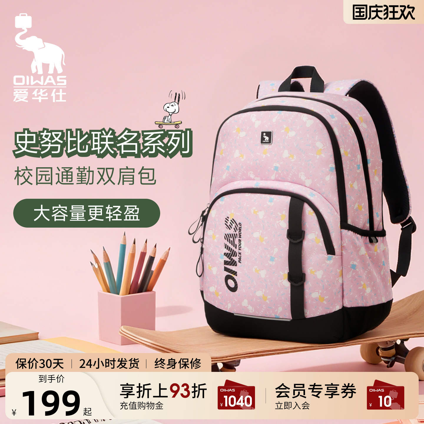 爱华仕史努比联名大容量双肩书包